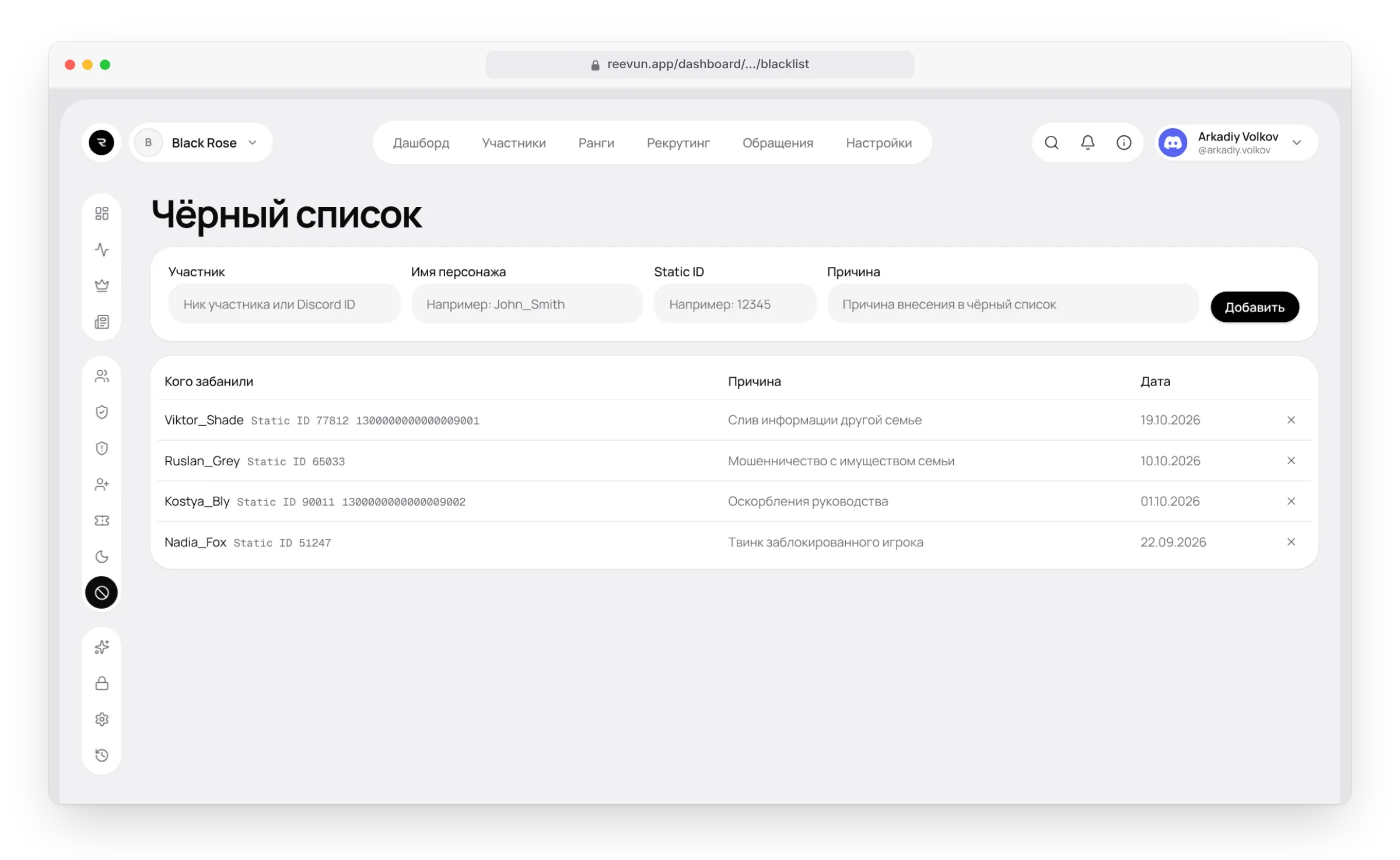 Страница «Чёрный список» на сайте
