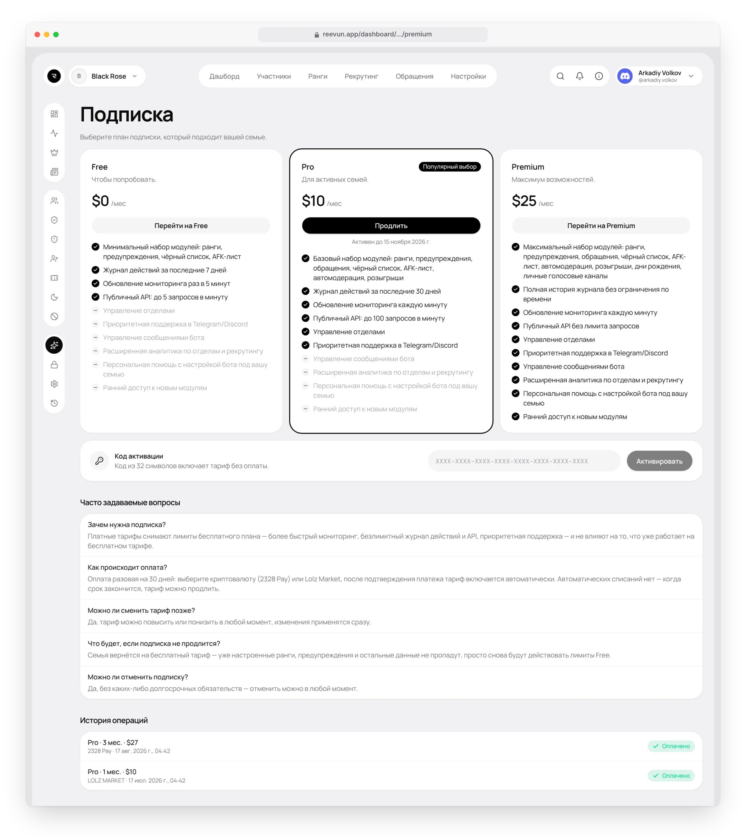 Страница «Подписка»