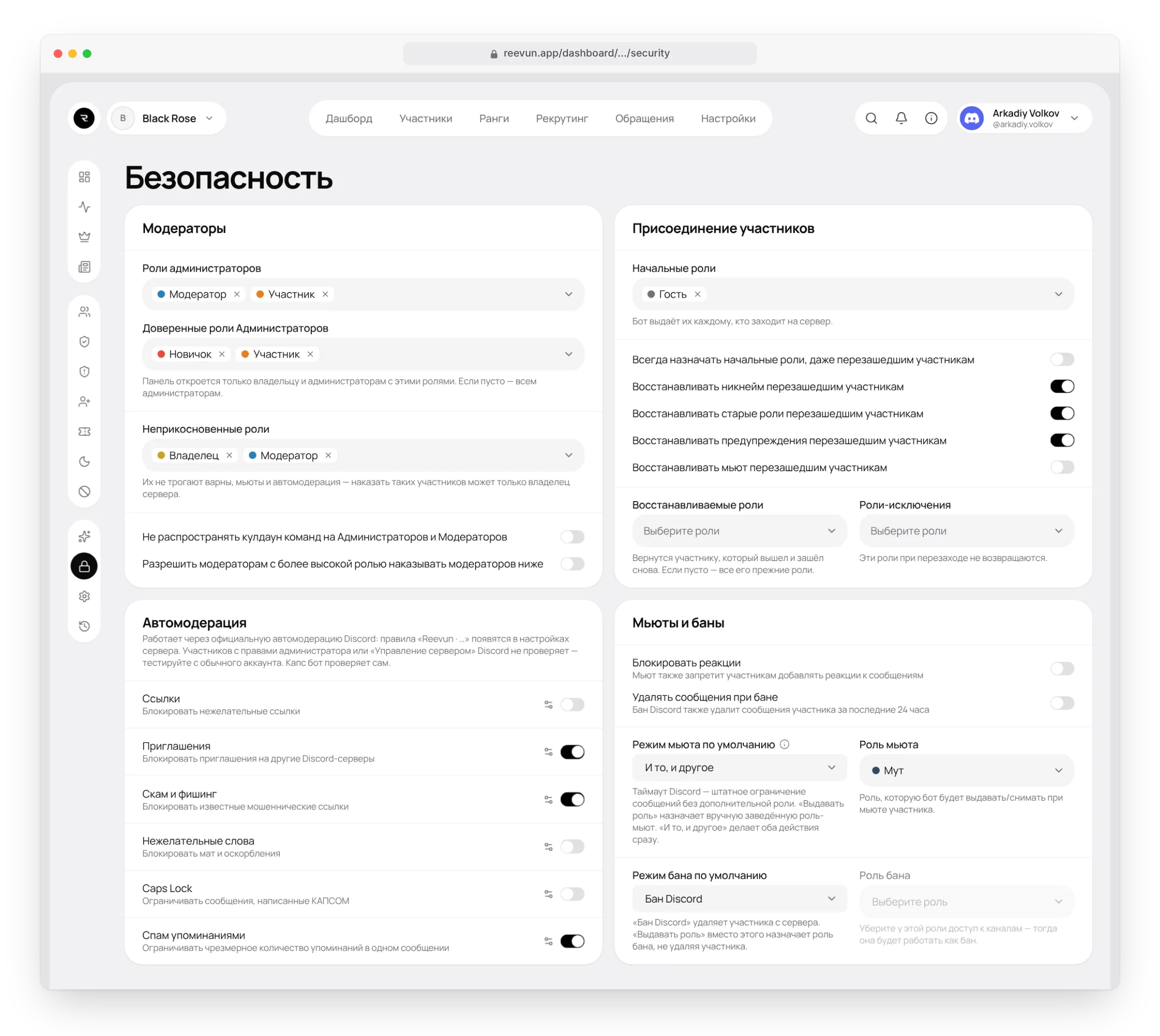 Страница «Безопасность» на сайте