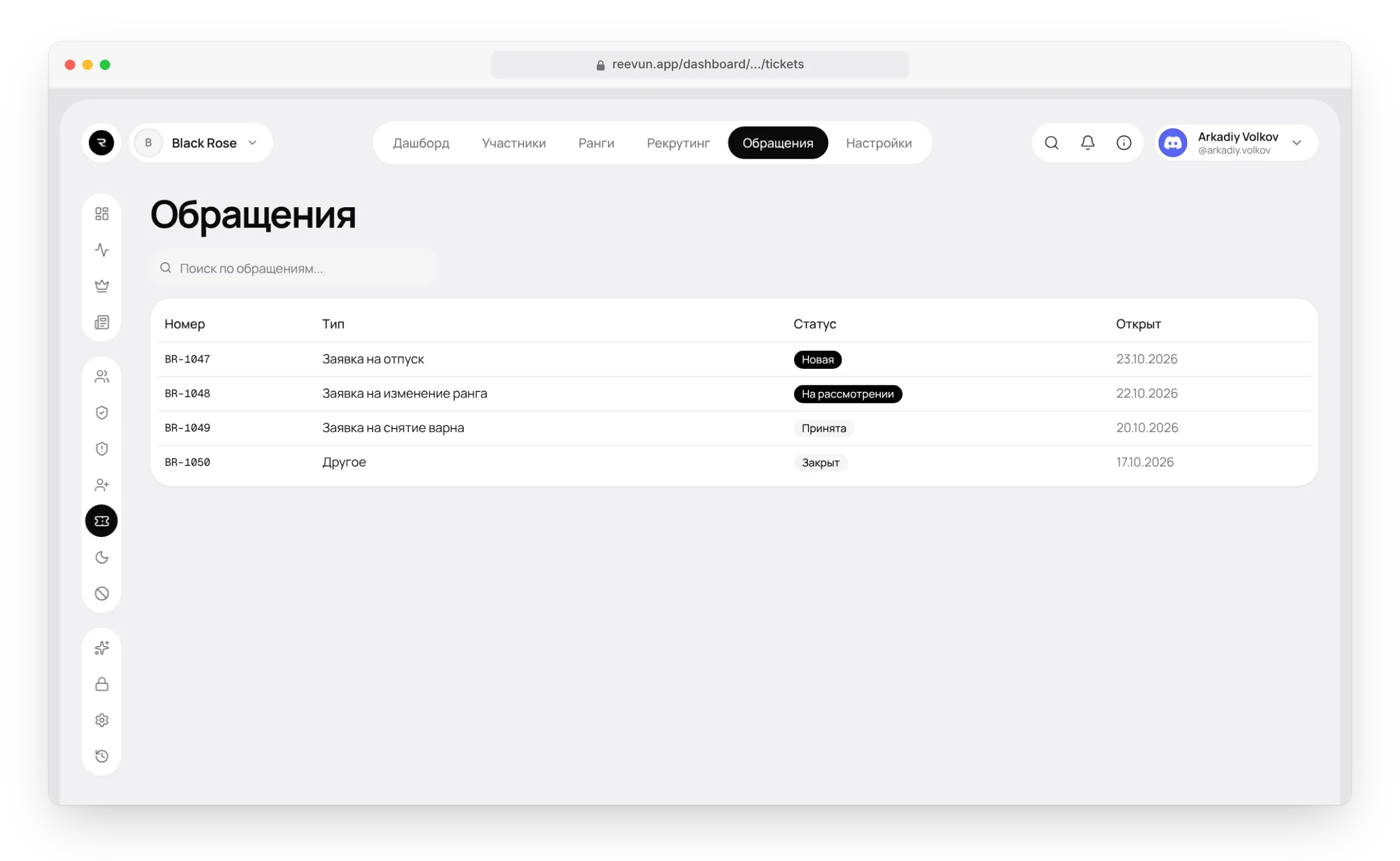 Страница «Обращения» на сайте